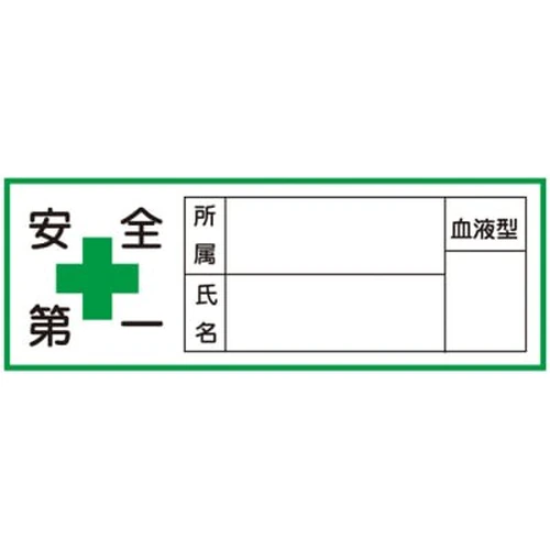 Helmet Stickers “Safety First, Affiliation, Name, Blood Type”